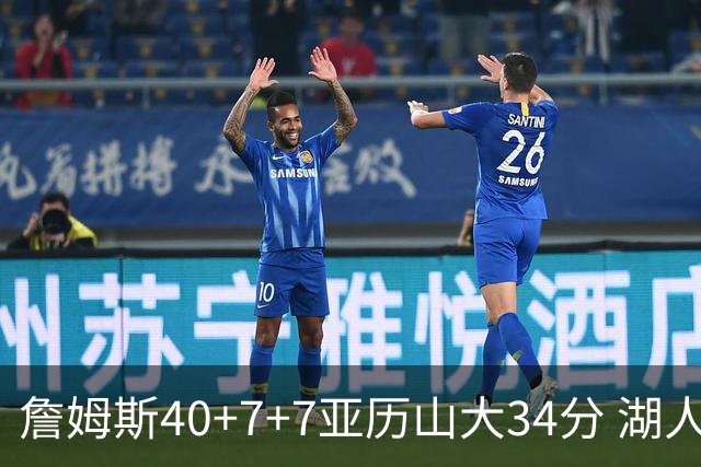 詹姆斯40+7+7亚历山大34分 湖人赢球结束4连败